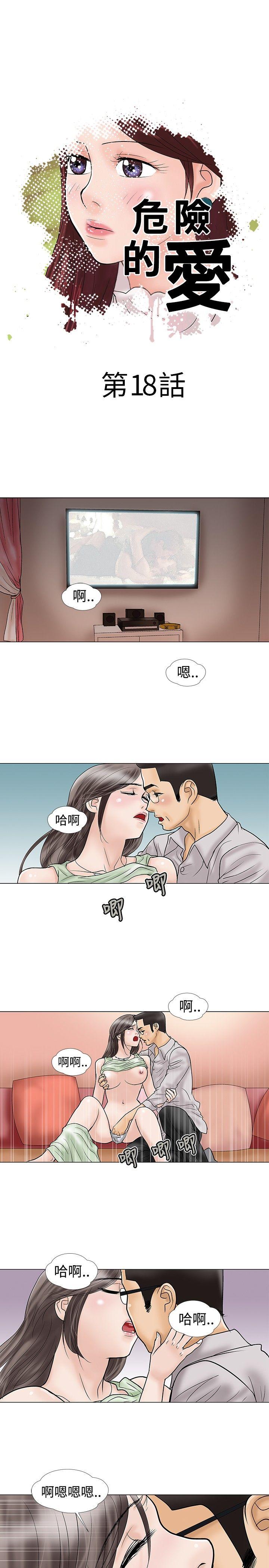 危险的爱(完结)[h漫]-危险的爱(完结)-第18話全彩韩漫标签
