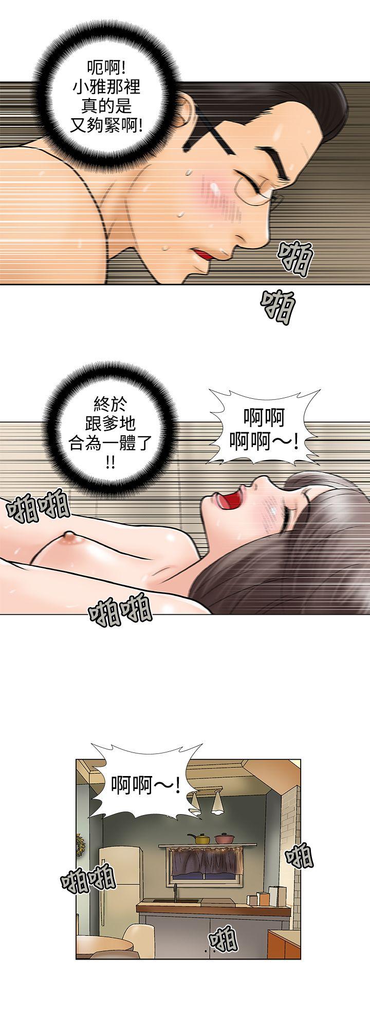 《危险的爱(完结)》漫画最新章节危险的爱(完结)-第19话免费下拉式在线观看章节第【12】张图片