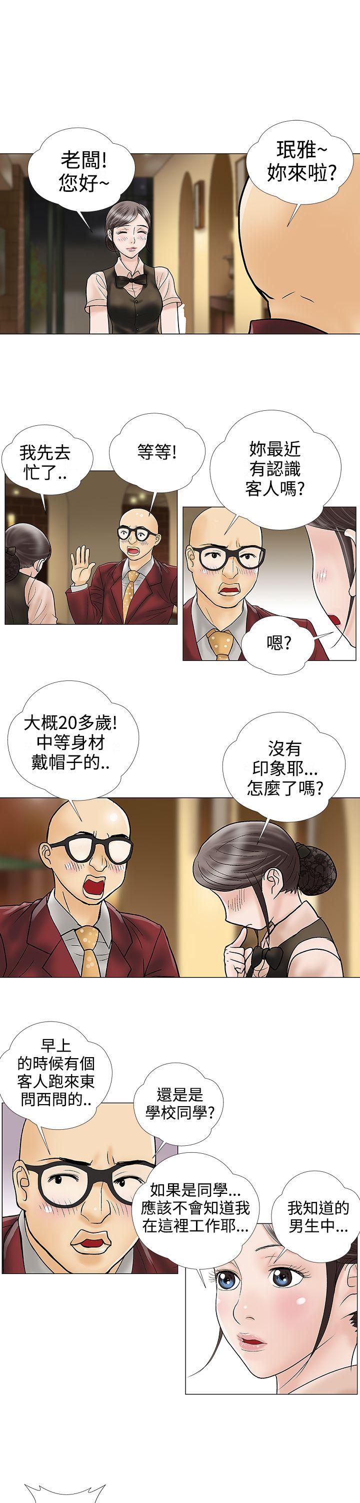 《危险的爱(完结)》漫画最新章节危险的爱(完结)-第24话免费下拉式在线观看章节第【9】张图片