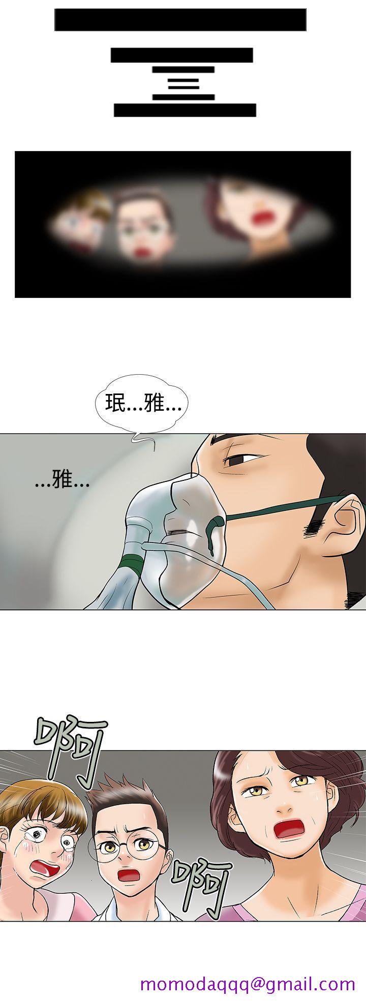 《危险的爱(完结)》漫画最新章节危险的爱(完结)-第27话免费下拉式在线观看章节第【6】张图片