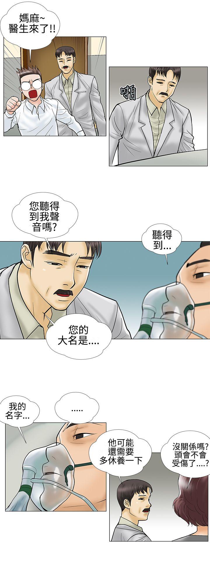 《危险的爱(完结)》漫画最新章节危险的爱(完结)-第27话免费下拉式在线观看章节第【8】张图片