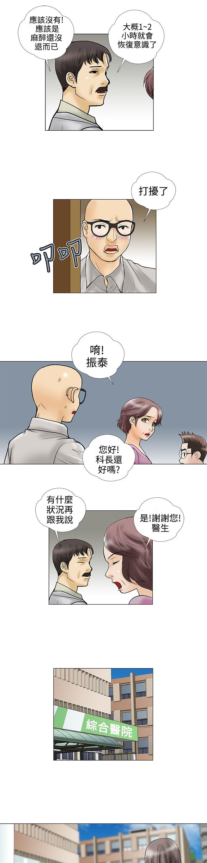 《危险的爱(完结)》漫画最新章节危险的爱(完结)-第27话免费下拉式在线观看章节第【9】张图片