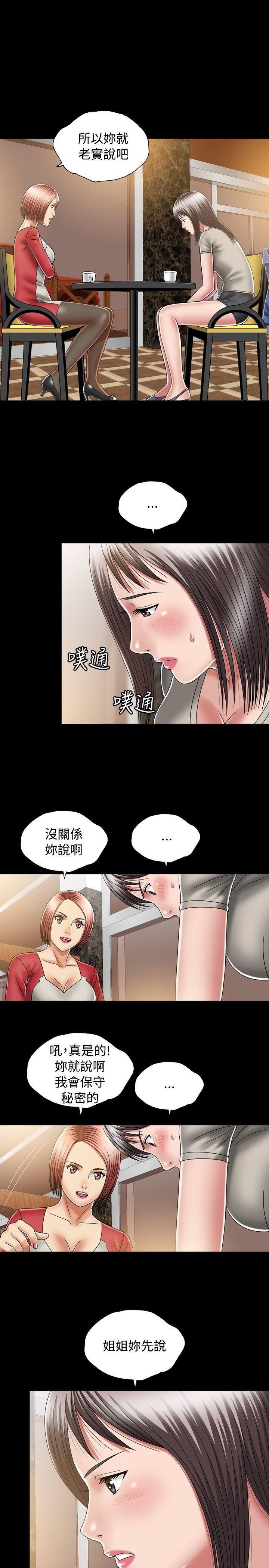 《关系》漫画最新章节关系-第11话免费下拉式在线观看章节第【29】张图片