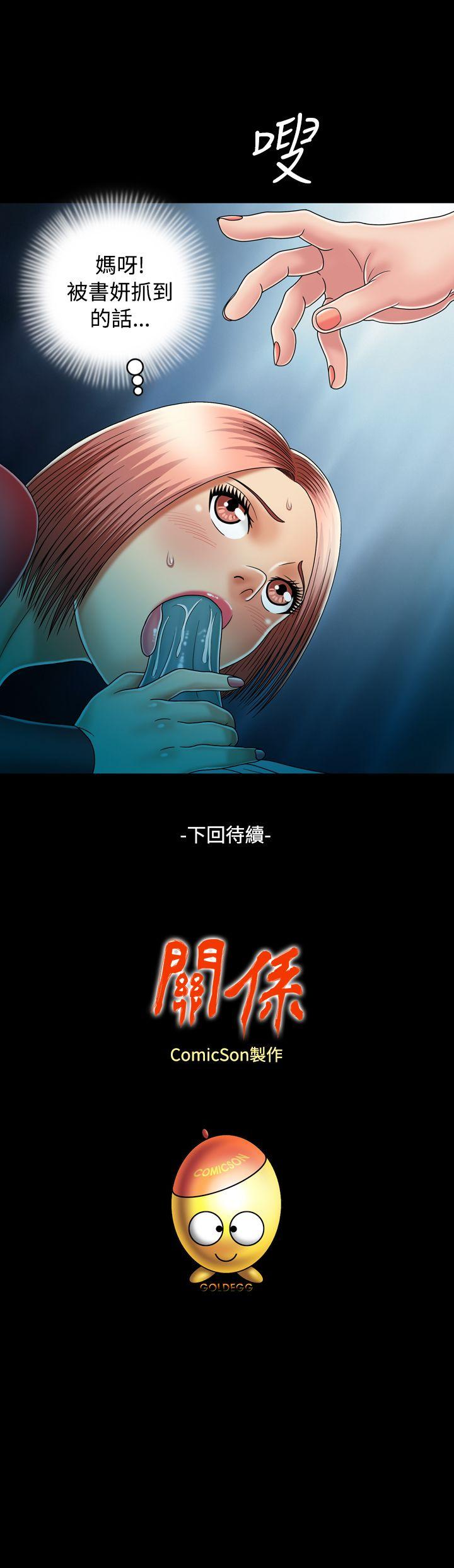 《关系》漫画最新章节关系-第12话免费下拉式在线观看章节第【29】张图片