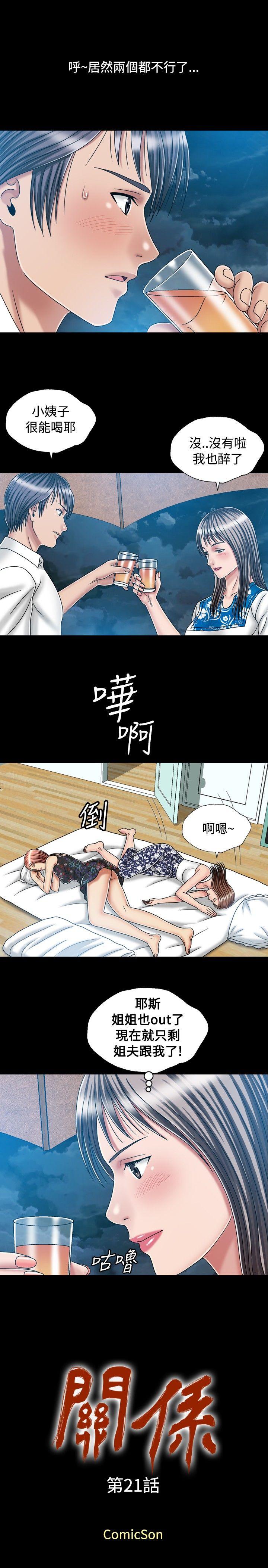 《关系》漫画最新章节关系-第21话免费下拉式在线观看章节第【1】张图片