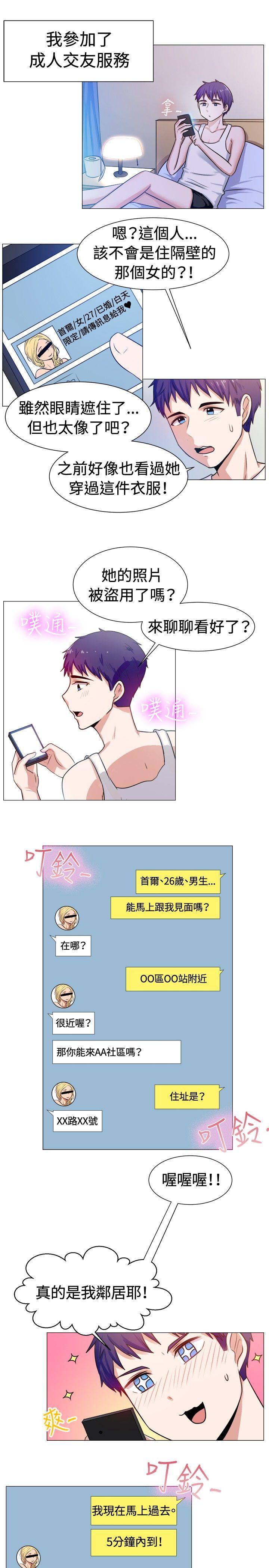 《一起享用吧》漫画最新章节一起享用吧-第59话免费下拉式在线观看章节第【2】张图片