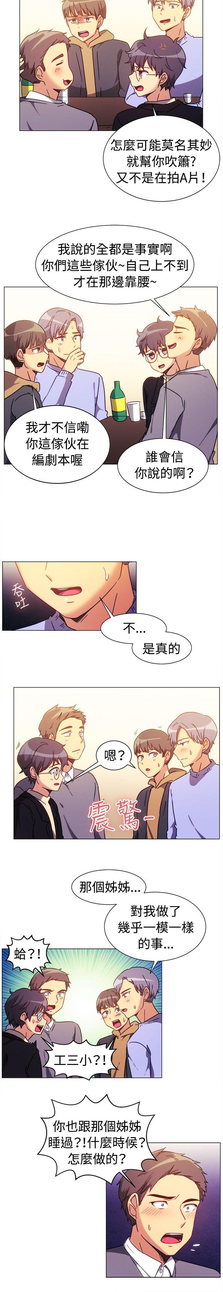 《一起享用吧》漫画最新章节一起享用吧-第73话免费下拉式在线观看章节第【12】张图片