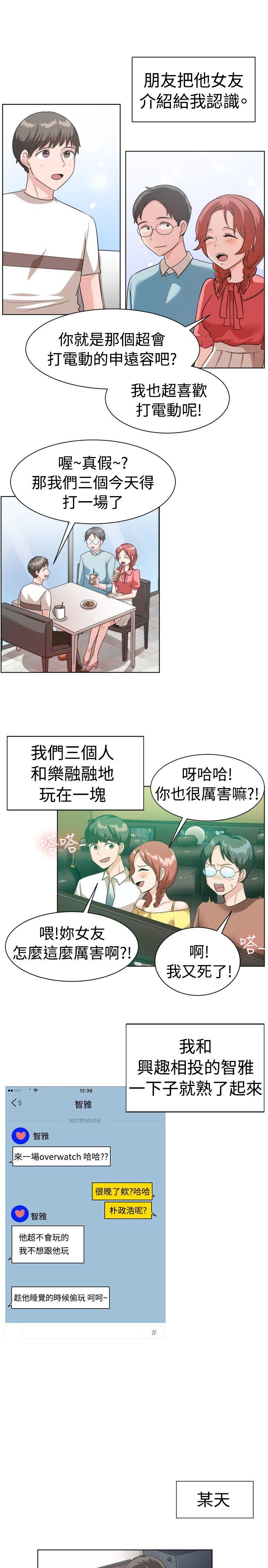 《一起享用吧》漫画最新章节一起享用吧-第89话免费下拉式在线观看章节第【2】张图片