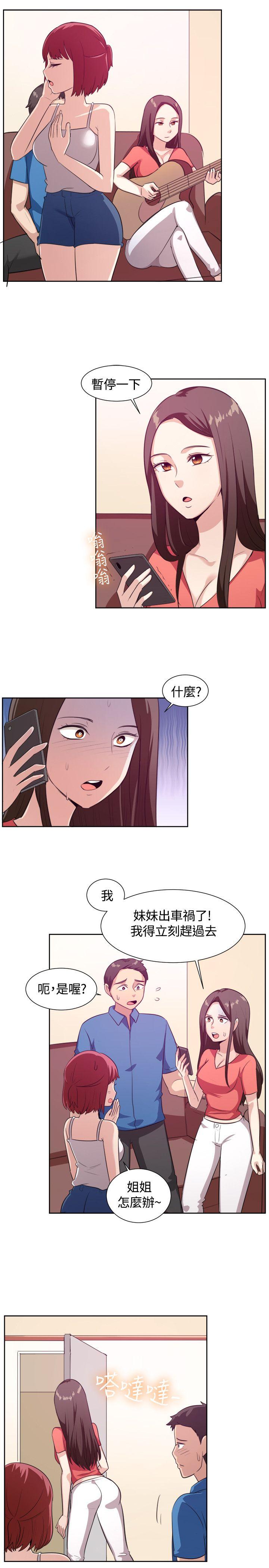 《一起享用吧》漫画最新章节一起享用吧-第103话免费下拉式在线观看章节第【8】张图片