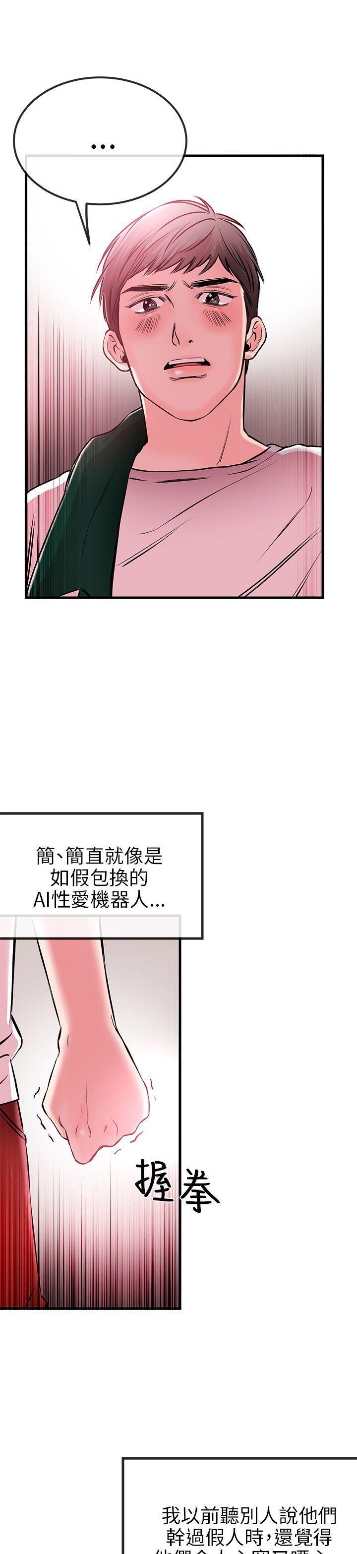 《甜美女孩》漫画最新章节甜美女孩-第2话免费下拉式在线观看章节第【9】张图片