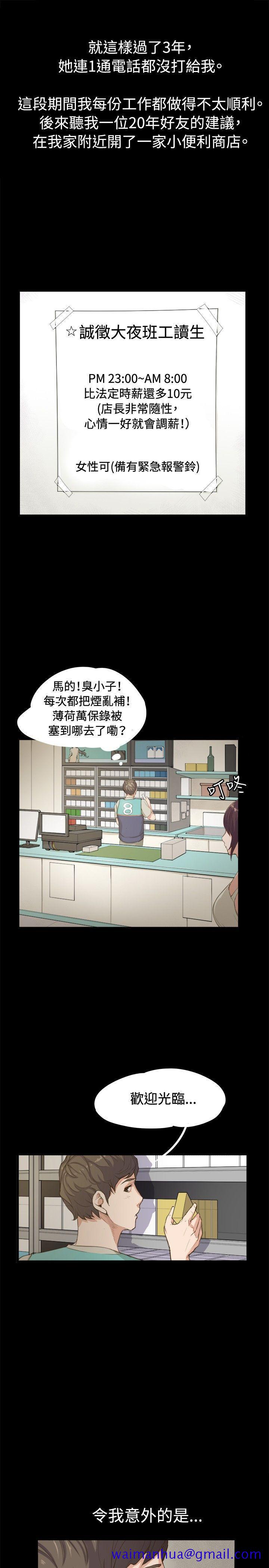 《深夜便利店》漫画最新章节深夜便利店-第1话免费下拉式在线观看章节第【21】张图片