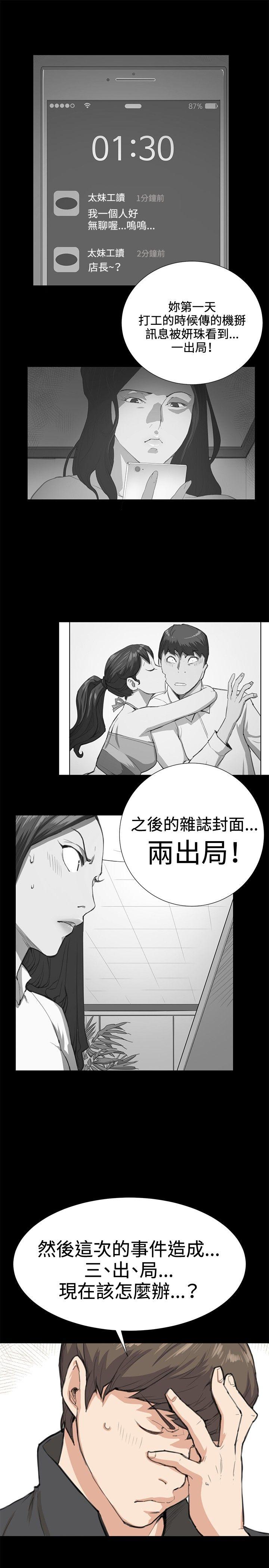 《深夜便利店》漫画最新章节深夜便利店-第24话免费下拉式在线观看章节第【24】张图片