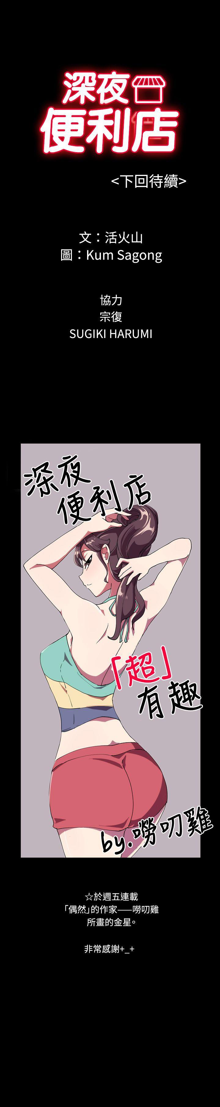 《深夜便利店》漫画最新章节深夜便利店-第33话免费下拉式在线观看章节第【26】张图片