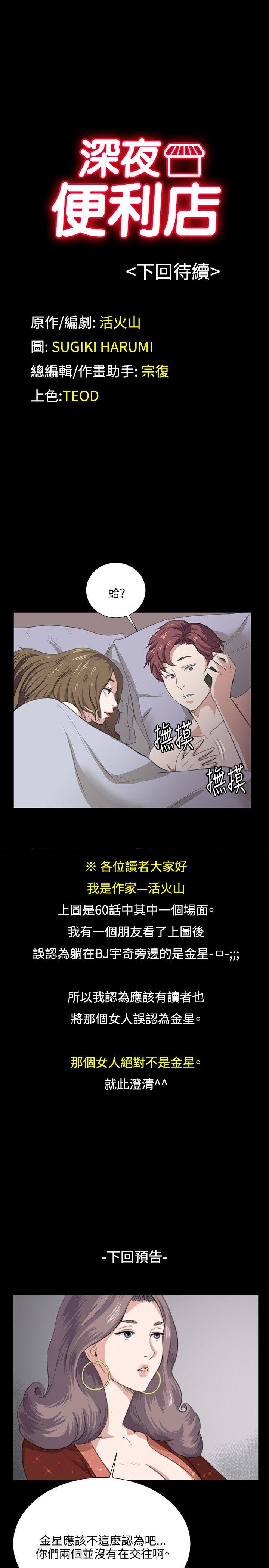 《深夜便利店》漫画最新章节深夜便利店-第61话免费下拉式在线观看章节第【25】张图片