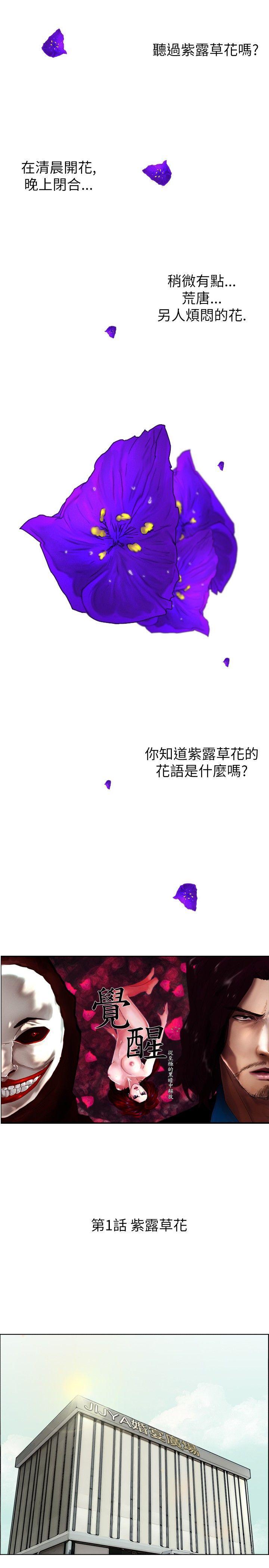 觉醒(完结)[h漫]-觉醒(完结)-第1話 紫露草花全彩韩漫标签