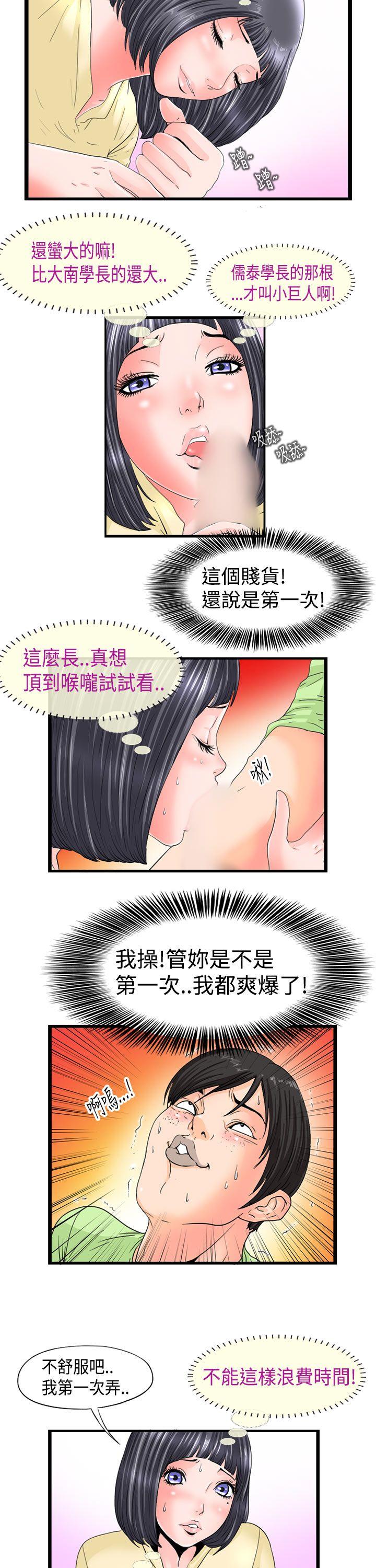 《感性变态(完结)》漫画最新章节感性变态(完结)-第3话免费下拉式在线观看章节第【9】张图片