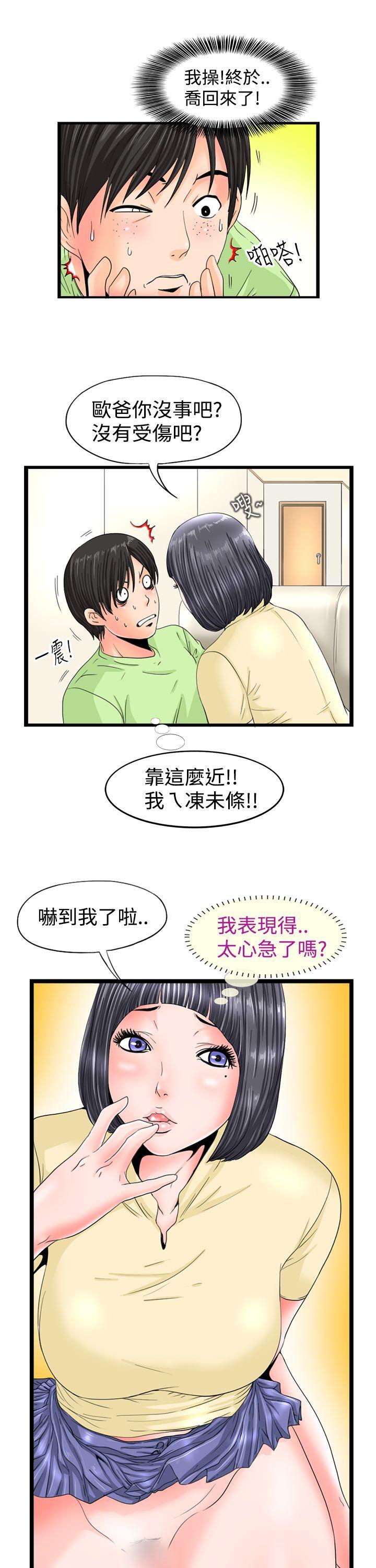 《感性变态(完结)》漫画最新章节感性变态(完结)-第3话免费下拉式在线观看章节第【7】张图片