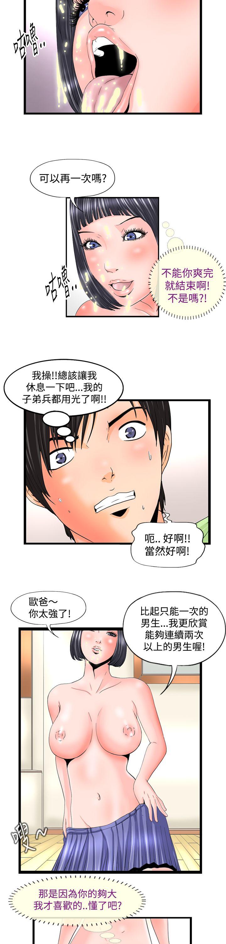 《感性变态(完结)》漫画最新章节感性变态(完结)-第5话免费下拉式在线观看章节第【3】张图片