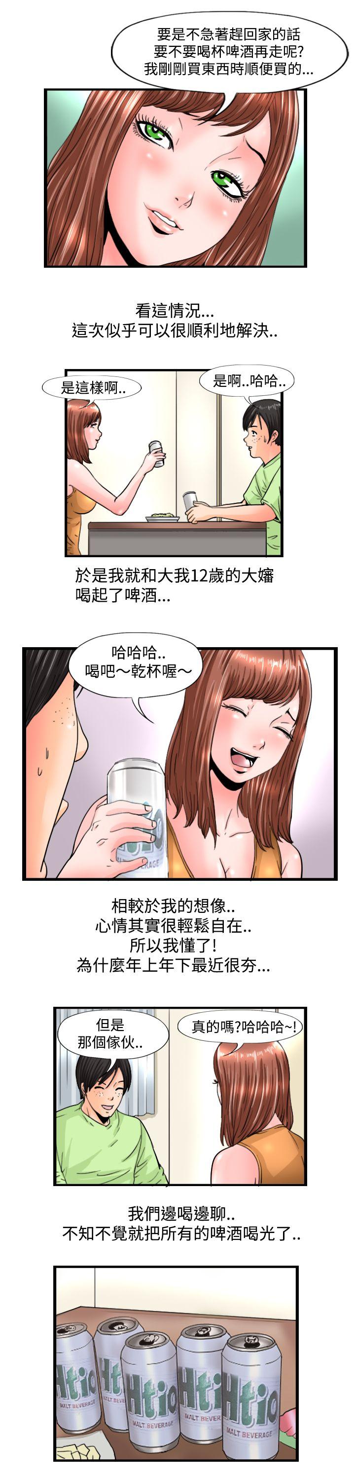 《感性变态(完结)》漫画最新章节感性变态(完结)-第8话免费下拉式在线观看章节第【7】张图片