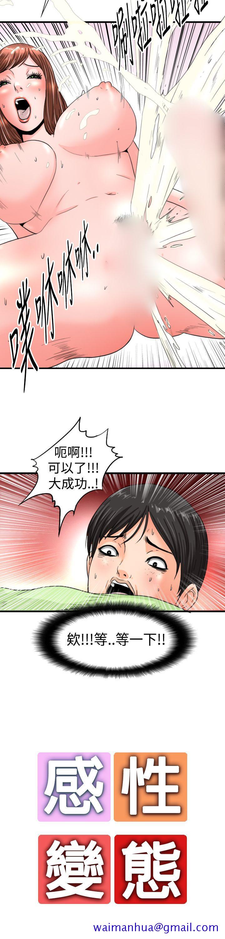 《感性变态(完结)》漫画最新章节感性变态(完结)-第9话免费下拉式在线观看章节第【11】张图片