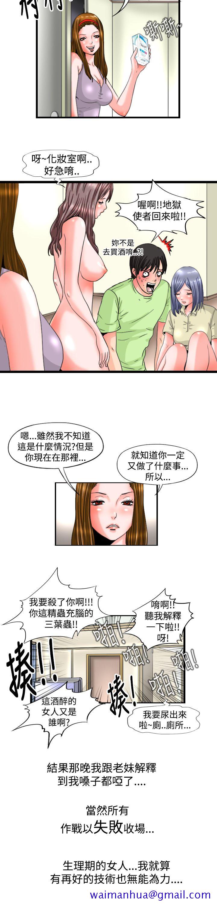 《感性变态(完结)》漫画最新章节感性变态(完结)-第12话免费下拉式在线观看章节第【11】张图片