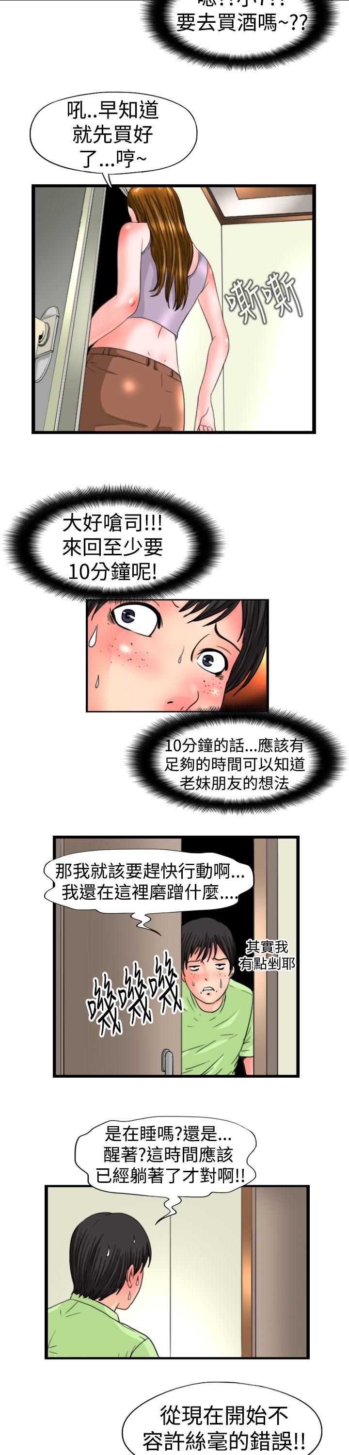 《感性变态(完结)》漫画最新章节感性变态(完结)-第12话免费下拉式在线观看章节第【3】张图片