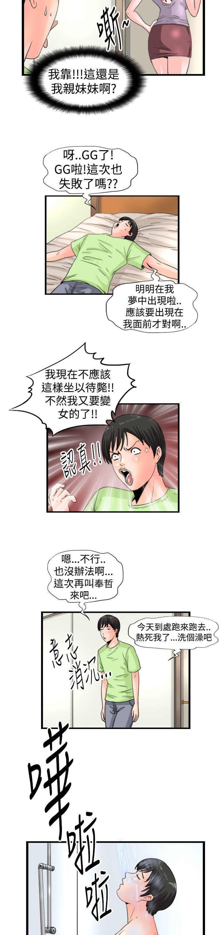 《感性变态(完结)》漫画最新章节感性变态(完结)-第14话免费下拉式在线观看章节第【3】张图片