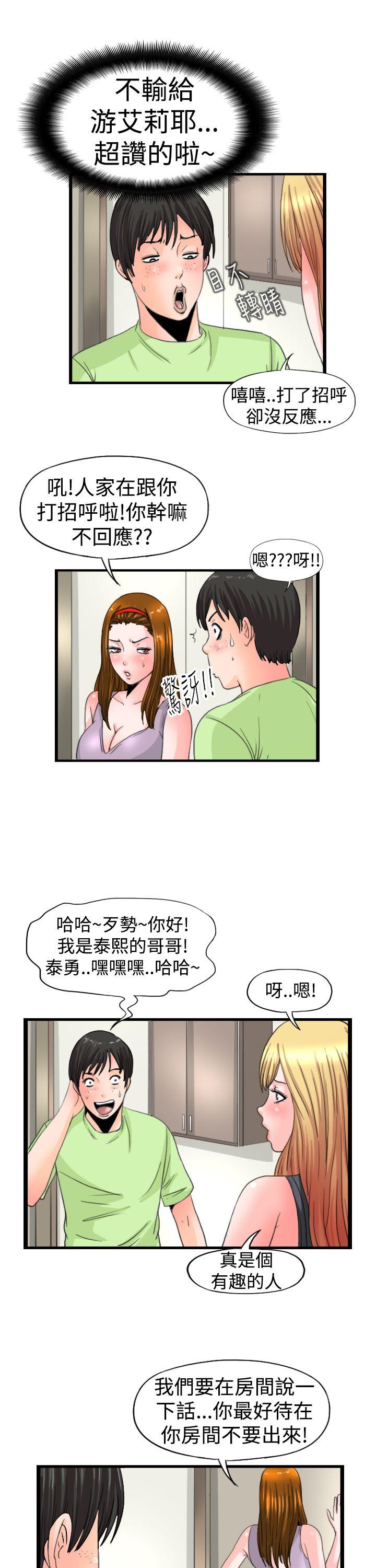 《感性变态(完结)》漫画最新章节感性变态(完结)-第14话免费下拉式在线观看章节第【2】张图片