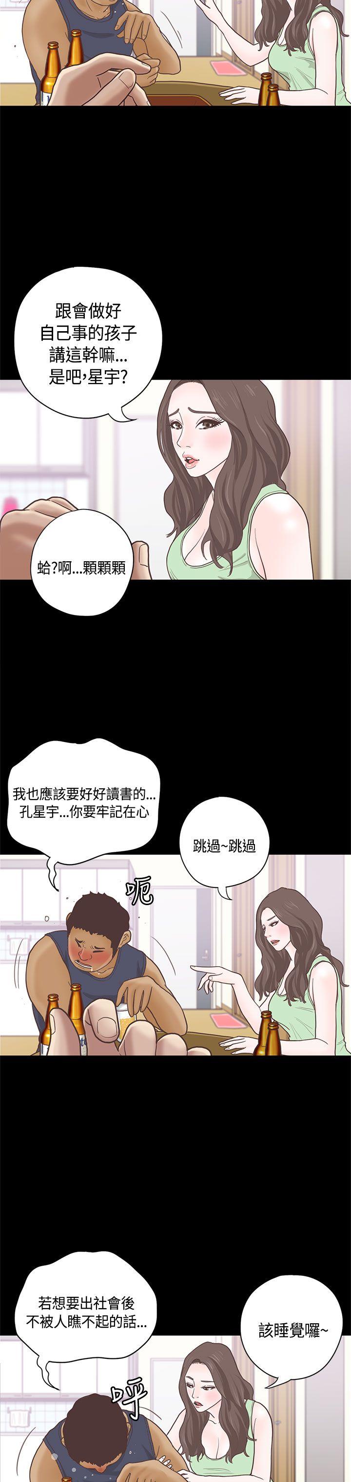 《恋爱实境》漫画最新章节恋爱实境-第9话免费下拉式在线观看章节第【23】张图片