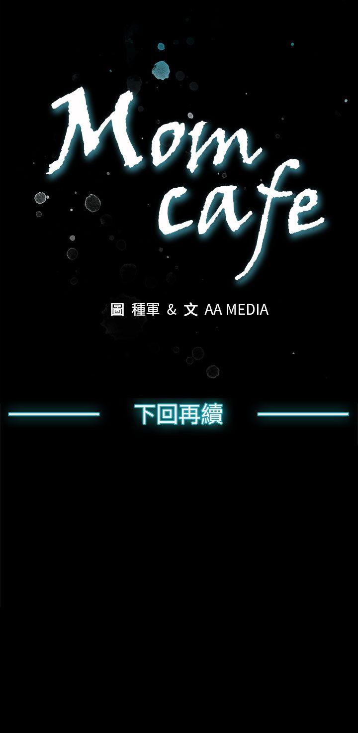 《Mom cafe》漫画最新章节Mom cafe-第35话-希宇妈妈的独立记免费下拉式在线观看章节第【28】张图片