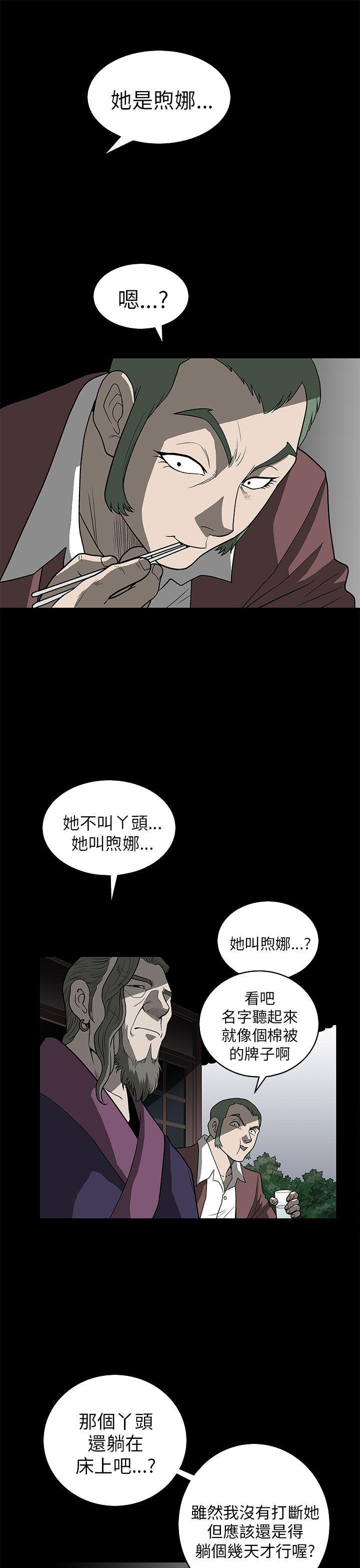 《煦娜》漫画最新章节煦娜-第5话免费下拉式在线观看章节第【28】张图片