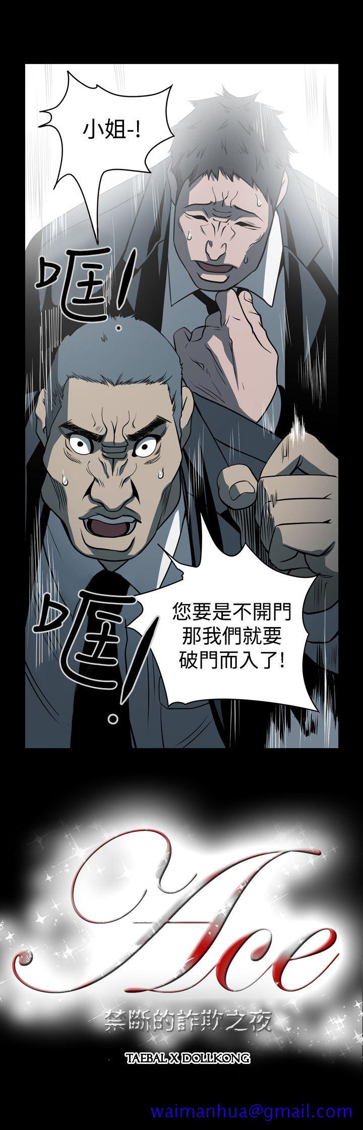 《ACE禁断的诈欺之夜》漫画最新章节ACE禁断的诈欺之夜-第6话免费下拉式在线观看章节第【20】张图片