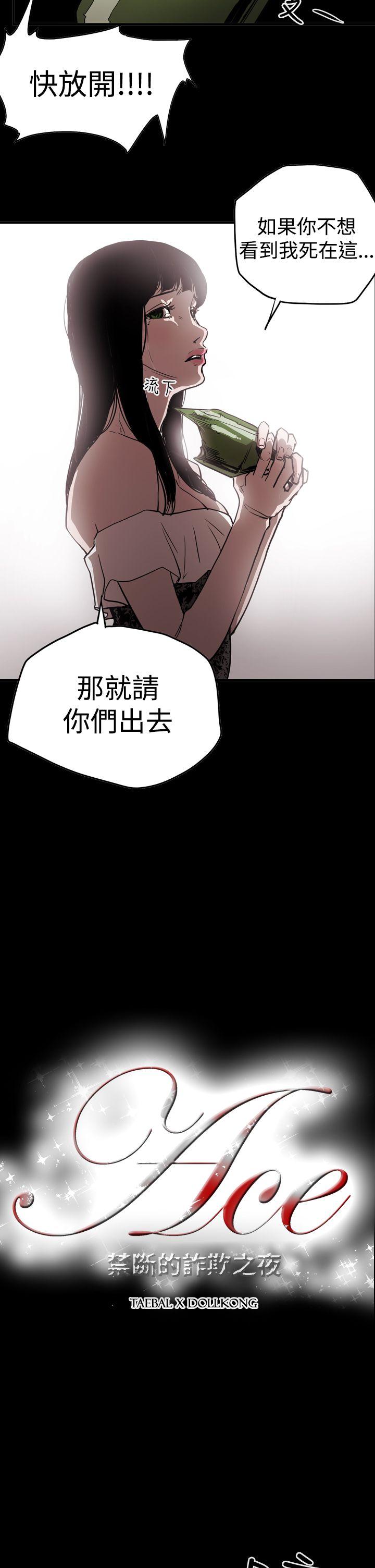 《ACE禁断的诈欺之夜》漫画最新章节ACE禁断的诈欺之夜-第2季 第15话免费下拉式在线观看章节第【2】张图片