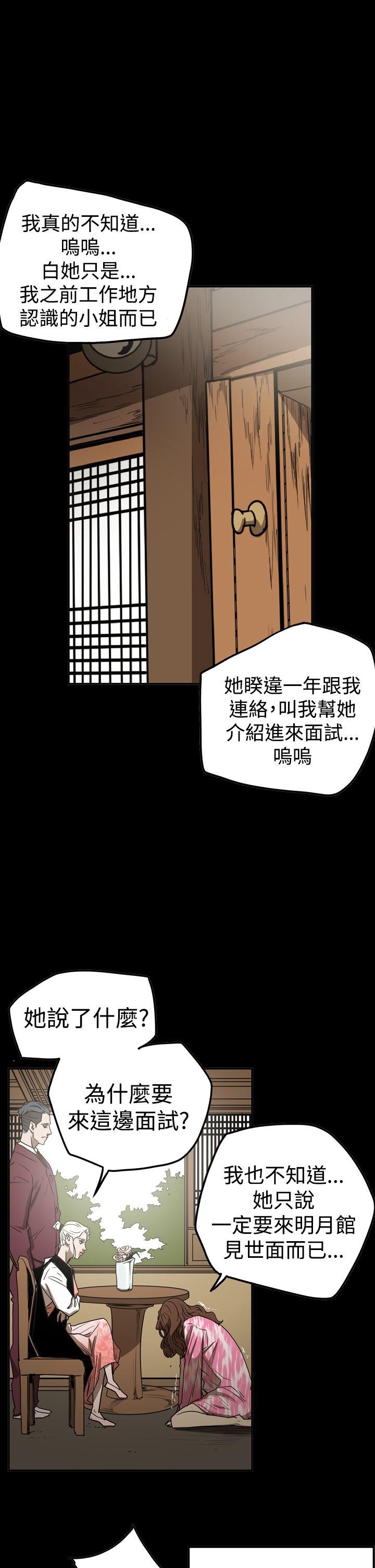 《ACE禁断的诈欺之夜》漫画最新章节ACE禁断的诈欺之夜-第2季 第19话免费下拉式在线观看章节第【14】张图片