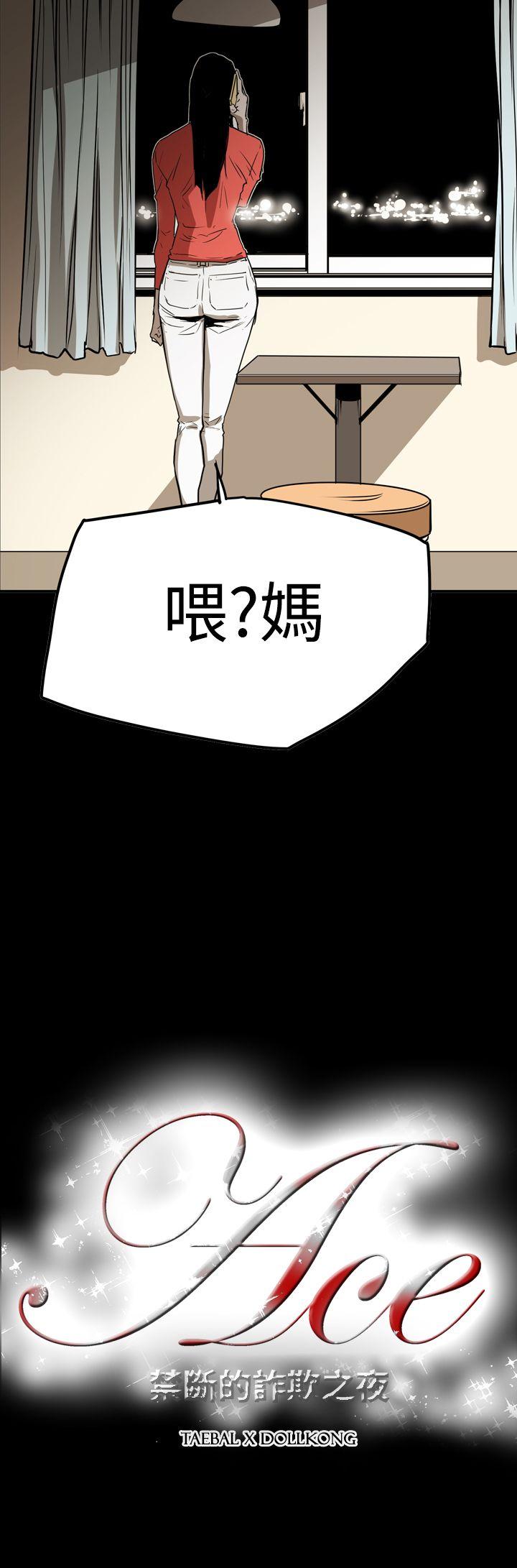 《ACE禁断的诈欺之夜》漫画最新章节ACE禁断的诈欺之夜-第2季 第28话免费下拉式在线观看章节第【24】张图片