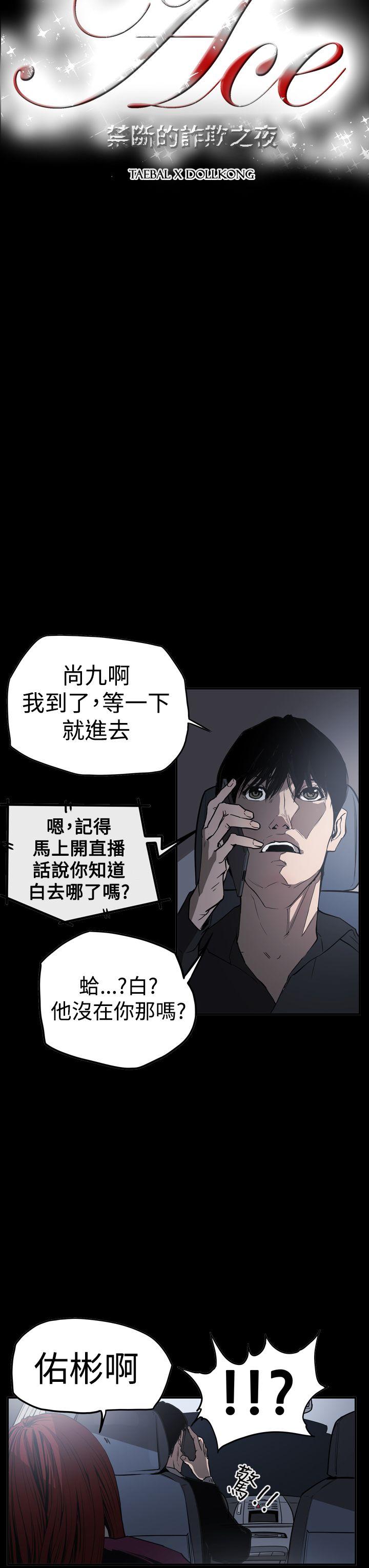 《ACE禁断的诈欺之夜》漫画最新章节ACE禁断的诈欺之夜-第2季 第32话免费下拉式在线观看章节第【3】张图片