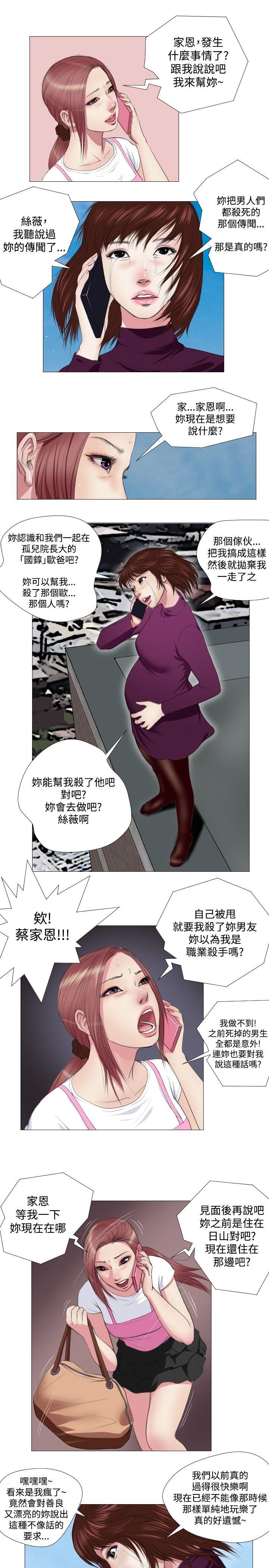 《死亡天使》漫画最新章节死亡天使-第11话免费下拉式在线观看章节第【9】张图片