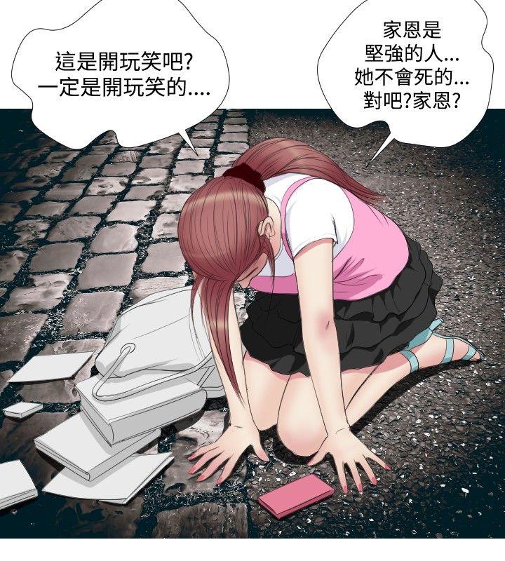 《死亡天使》漫画最新章节死亡天使-第11话免费下拉式在线观看章节第【14】张图片