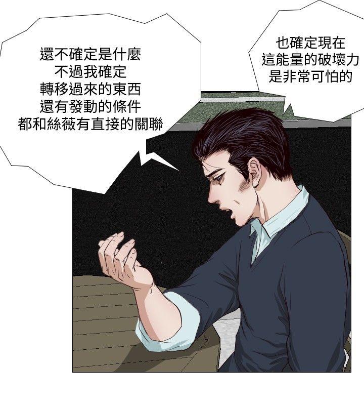 《死亡天使》漫画最新章节死亡天使-第14话免费下拉式在线观看章节第【10】张图片