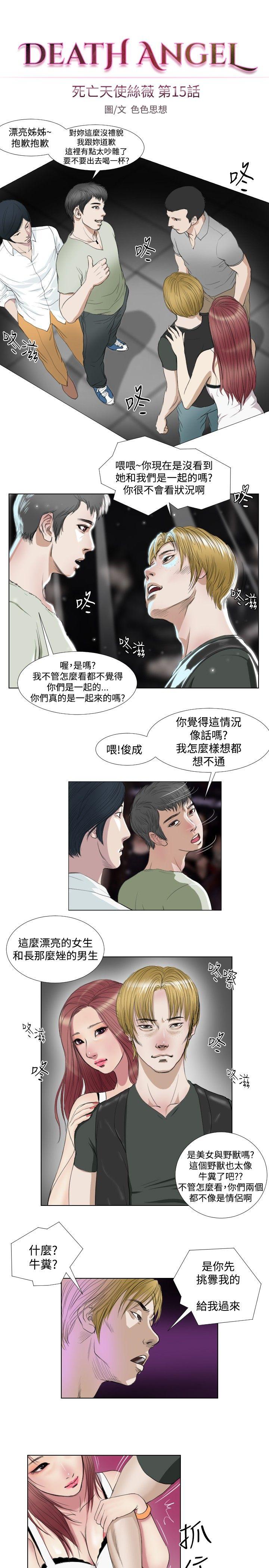 《死亡天使》漫画最新章节死亡天使-第15话免费下拉式在线观看章节第【7】张图片