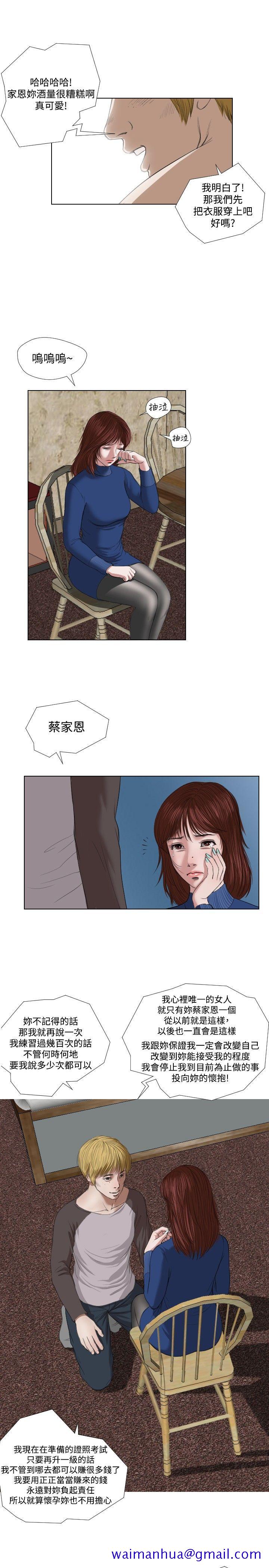 《死亡天使》漫画最新章节死亡天使-第21话免费下拉式在线观看章节第【11】张图片