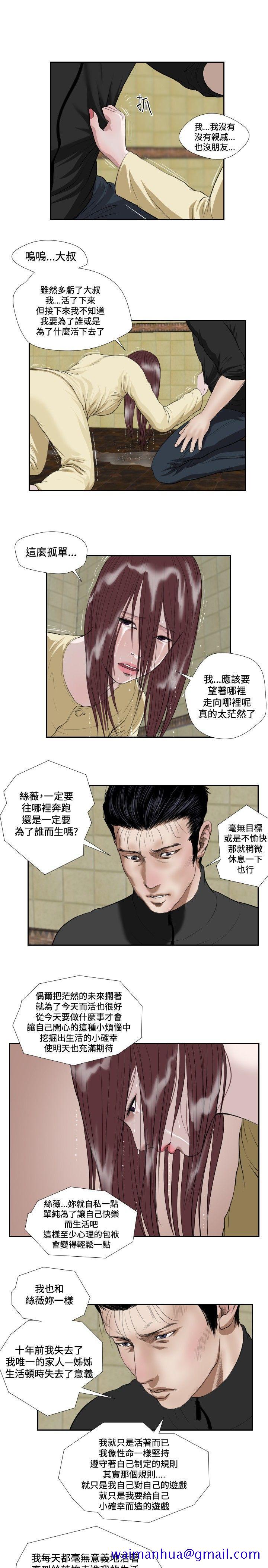 《死亡天使》漫画最新章节死亡天使-第36话免费下拉式在线观看章节第【11】张图片