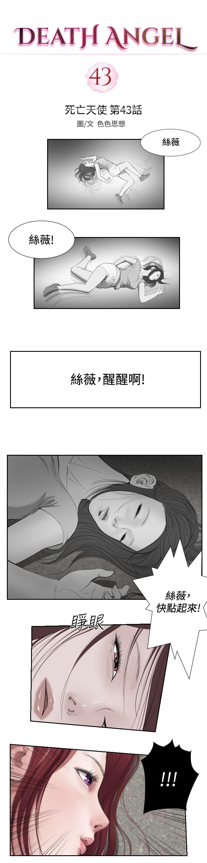 死亡天使[抖漫]-死亡天使-第1季 最終話全彩韩漫标签