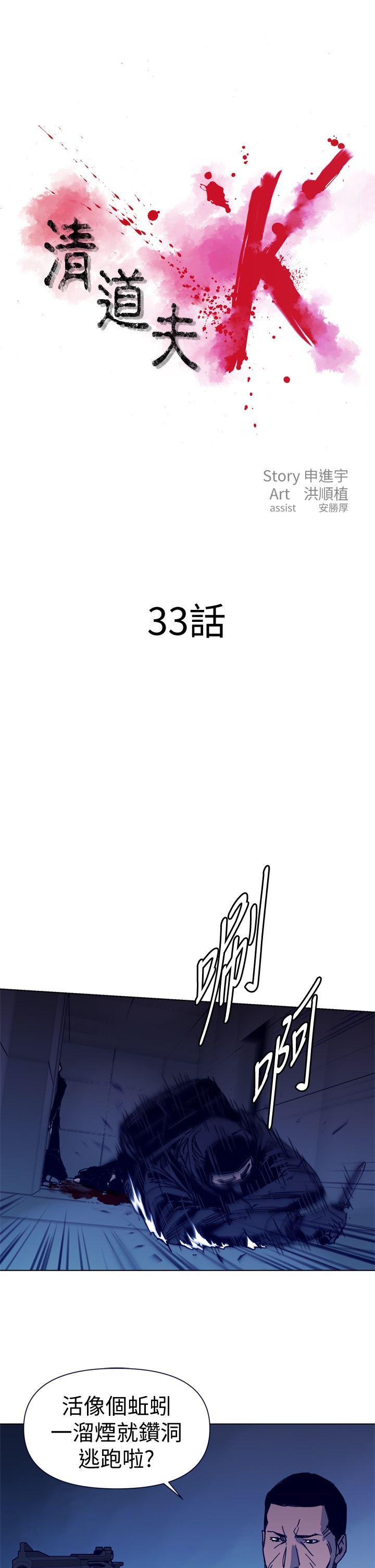 《清道夫K》漫画最新章节清道夫K-第33话免费下拉式在线观看章节第【1】张图片