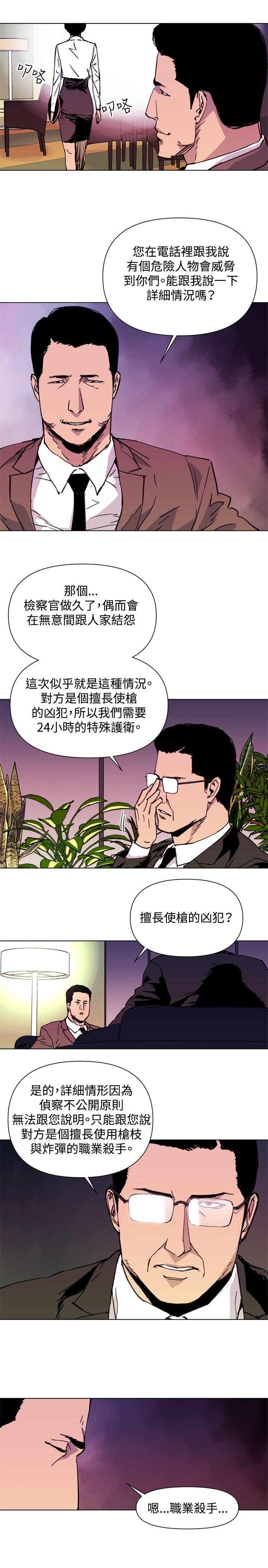 《清道夫K》漫画最新章节清道夫K-第39话免费下拉式在线观看章节第【3】张图片