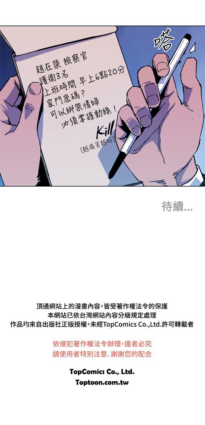 《清道夫K》漫画最新章节清道夫K-第39话免费下拉式在线观看章节第【19】张图片