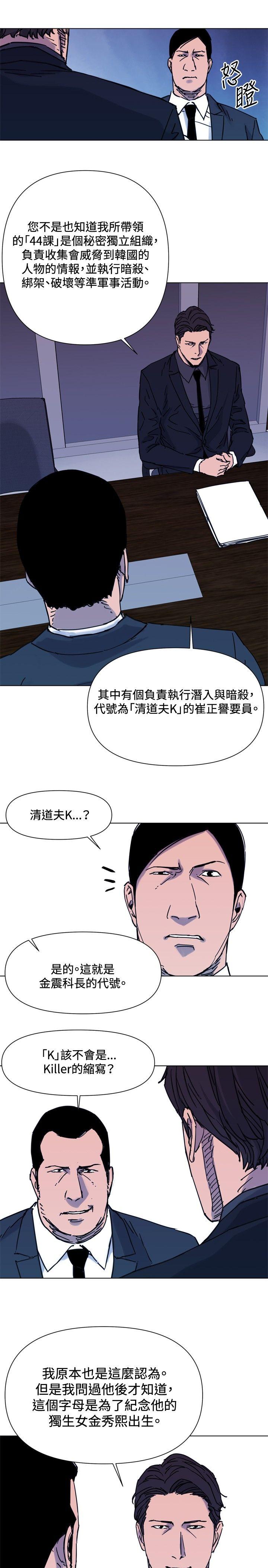 《清道夫K》漫画最新章节清道夫K-第45话免费下拉式在线观看章节第【7】张图片