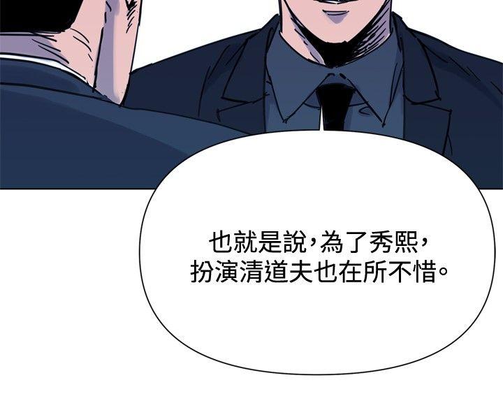 《清道夫K》漫画最新章节清道夫K-第45话免费下拉式在线观看章节第【8】张图片