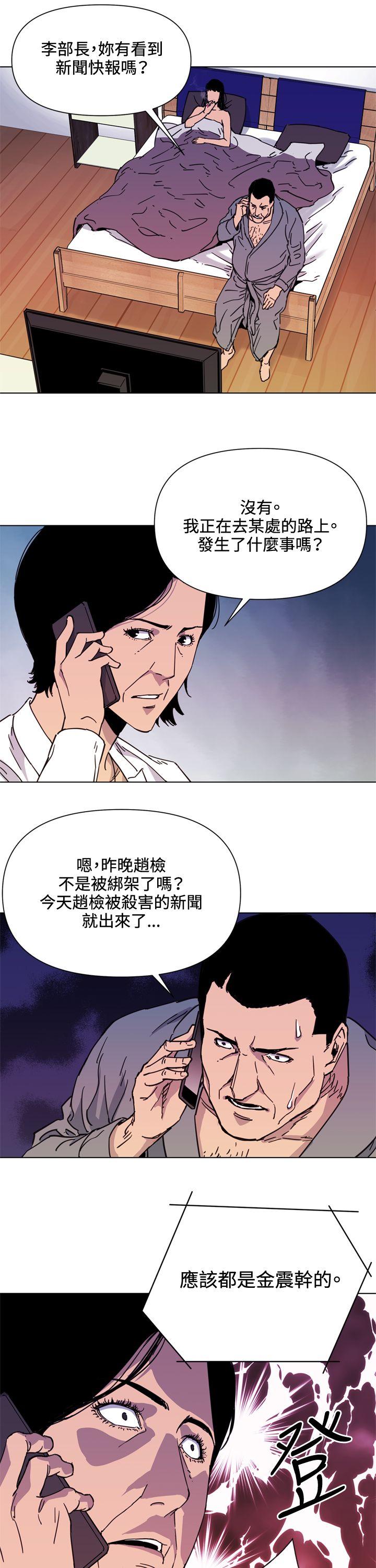 《清道夫K》漫画最新章节清道夫K-第49话免费下拉式在线观看章节第【15】张图片