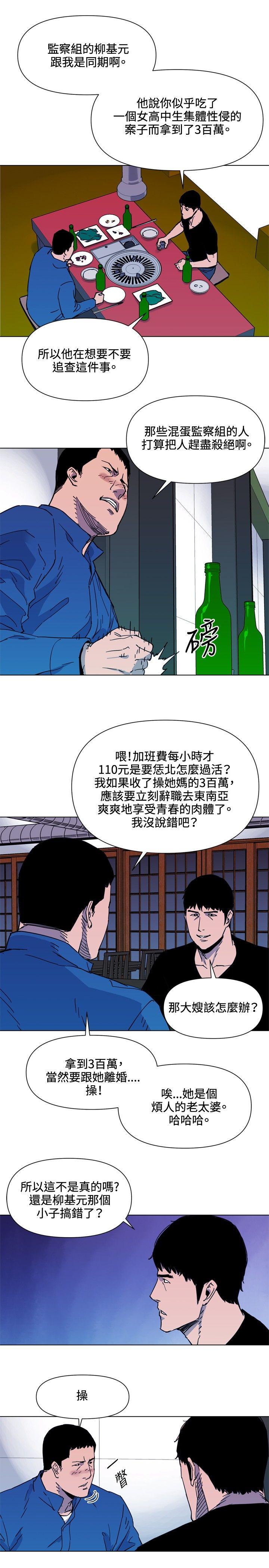 《清道夫K》漫画最新章节清道夫K-第51话免费下拉式在线观看章节第【8】张图片